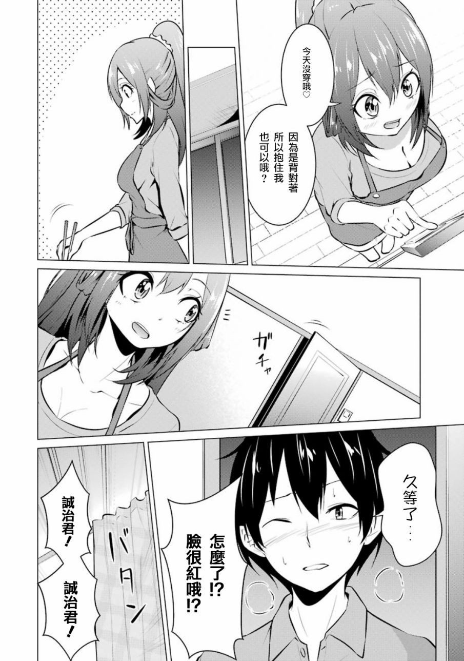 穿越时空回到高2、我对当时喜欢的老师告白的结果 18话 第1页