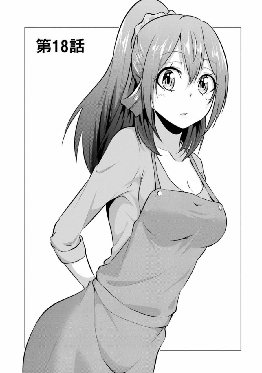 穿越时空回到高2、我对当时喜欢的老师告白的结果 18话 第2页