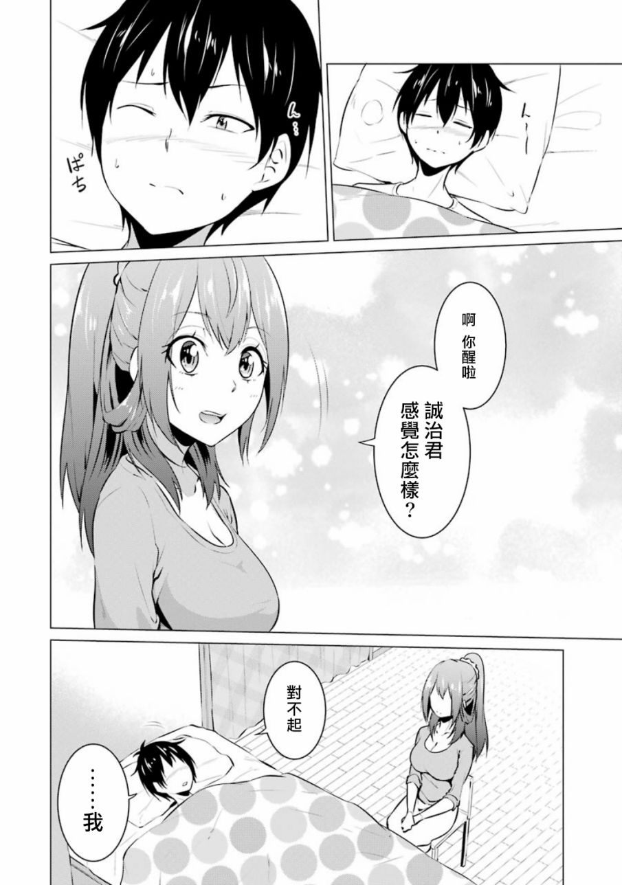 穿越时空回到高2、我对当时喜欢的老师告白的结果 18话 第3页