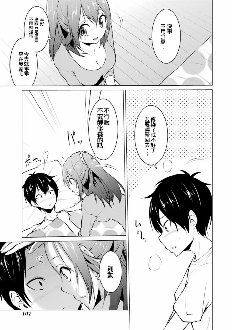 穿越时空回到高2、我对当时喜欢的老师告白的结果 18话 第4页