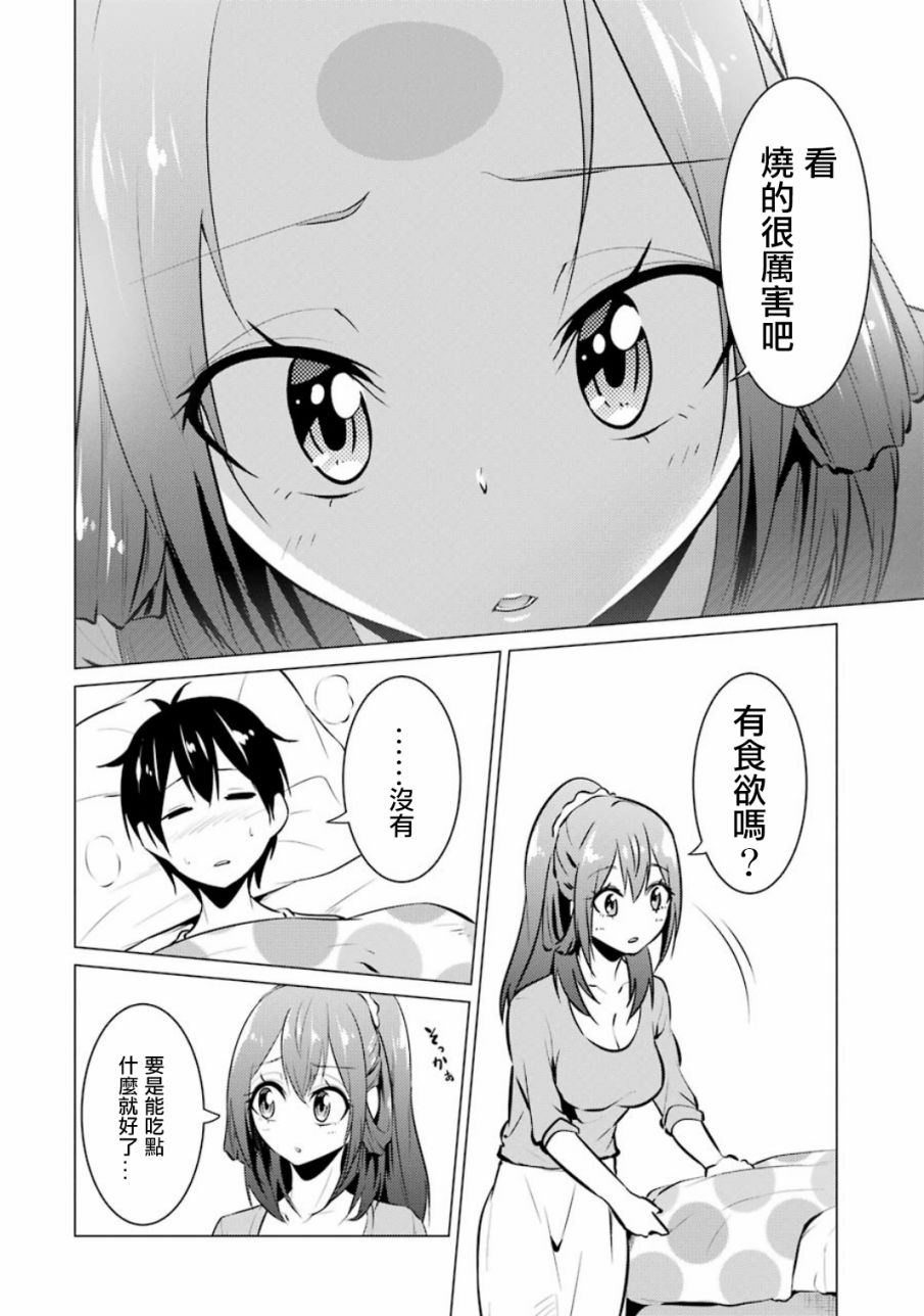 穿越时空回到高2、我对当时喜欢的老师告白的结果 18话 第5页