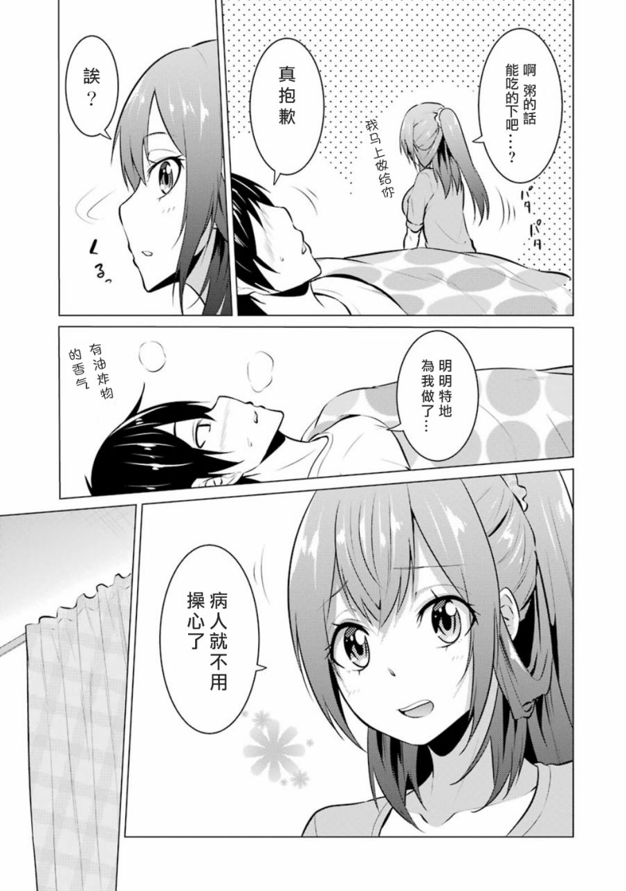 穿越时空回到高2、我对当时喜欢的老师告白的结果 18话 第6页