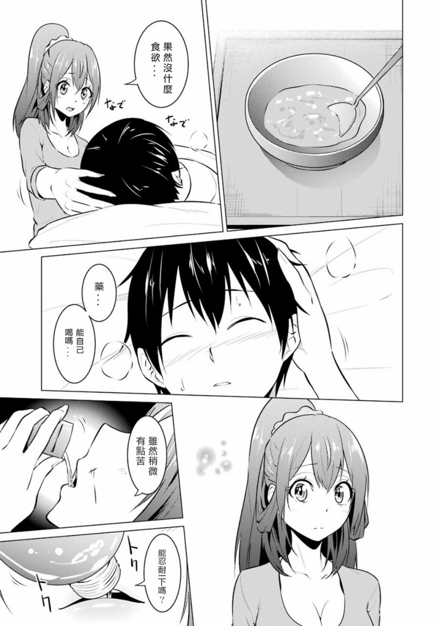 穿越时空回到高2、我对当时喜欢的老师告白的结果 18话 第8页