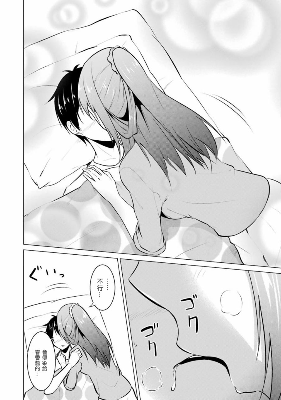 穿越时空回到高2、我对当时喜欢的老师告白的结果 18话 第9页