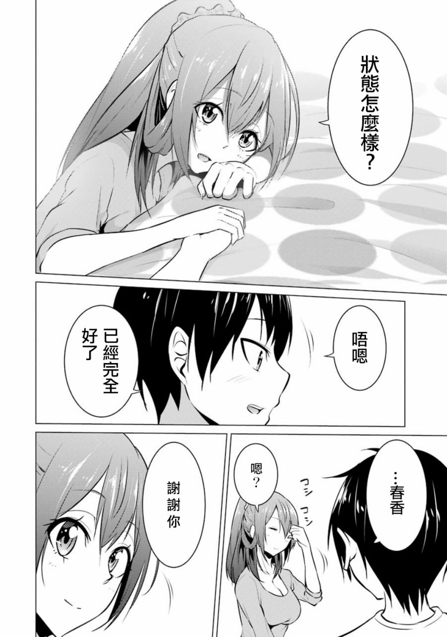 穿越时空回到高2、我对当时喜欢的老师告白的结果 18话 第13页