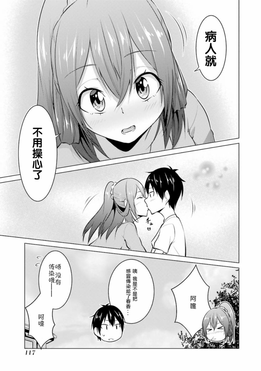 穿越时空回到高2、我对当时喜欢的老师告白的结果 18话 第14页