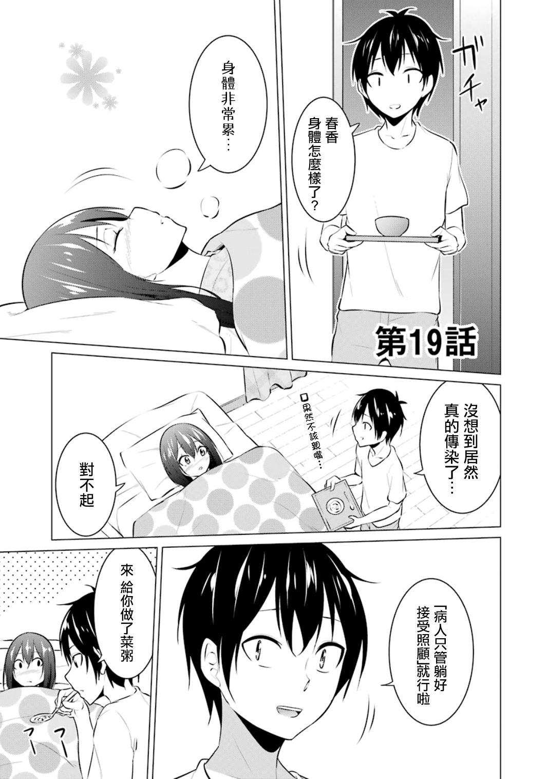 穿越时空回到高2、我对当时喜欢的老师告白的结果 19话 第0页