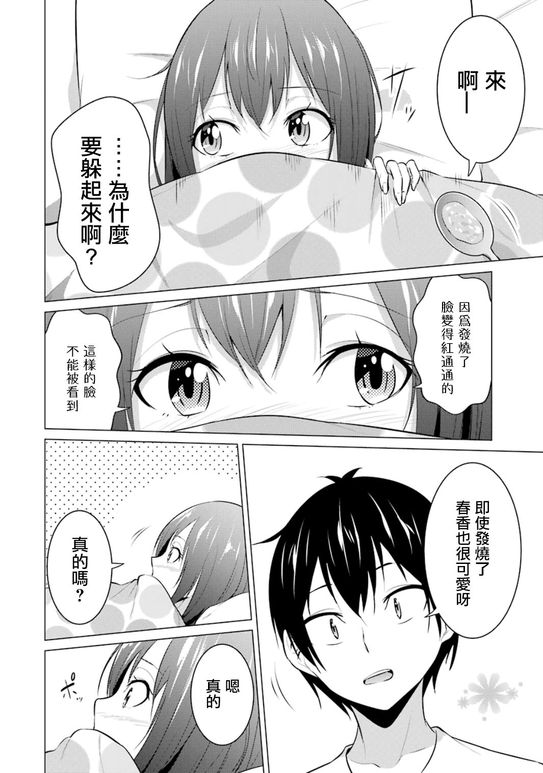 穿越时空回到高2、我对当时喜欢的老师告白的结果 19话 第1页