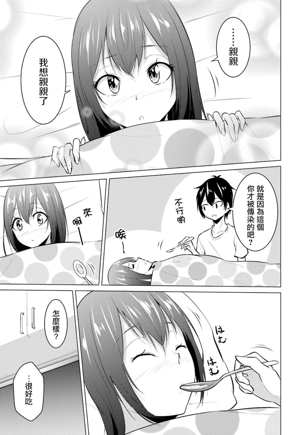 穿越时空回到高2、我对当时喜欢的老师告白的结果 19话 第2页