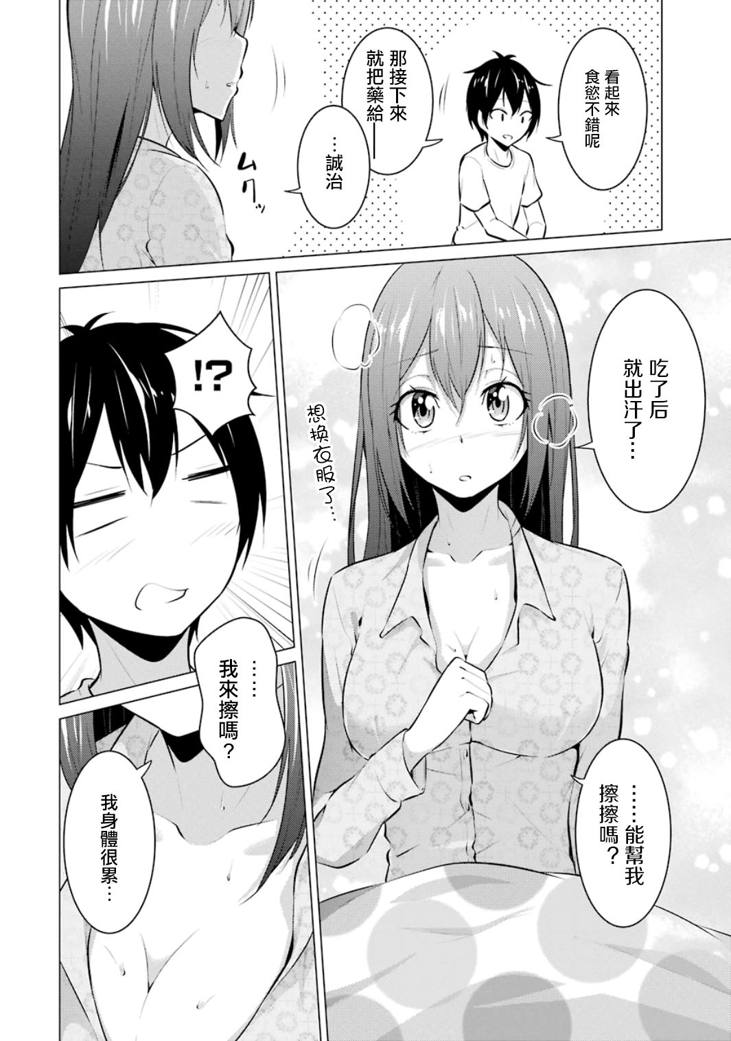 穿越时空回到高2、我对当时喜欢的老师告白的结果 19话 第3页