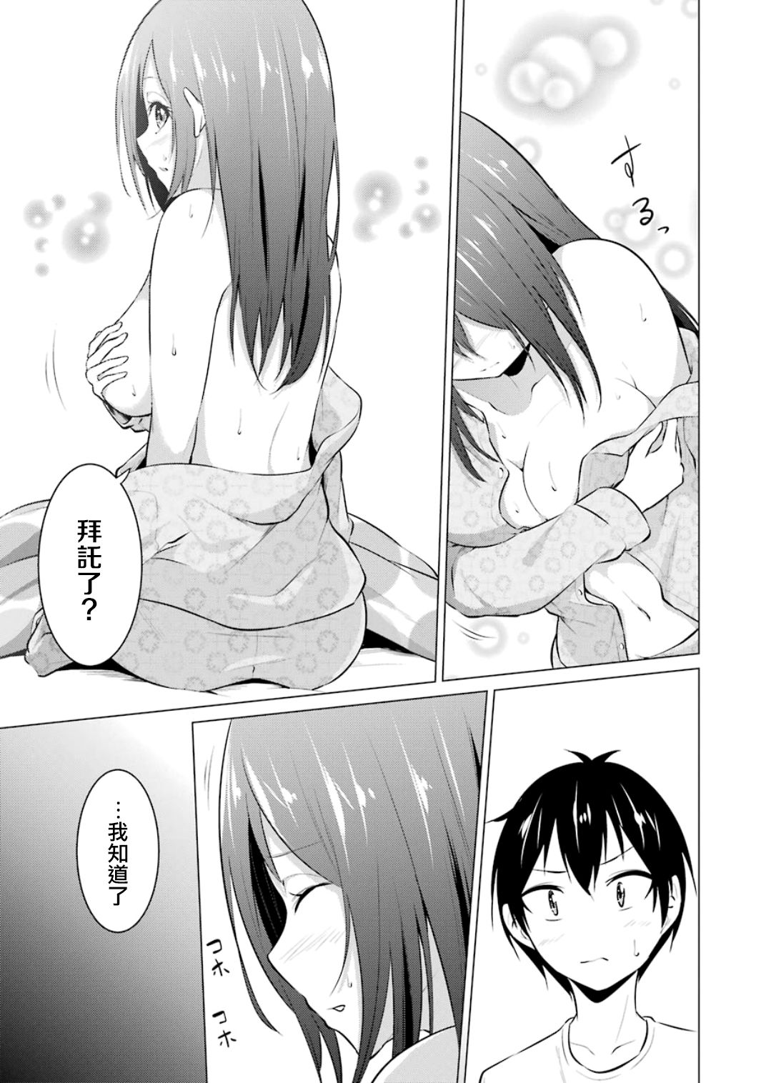 穿越时空回到高2、我对当时喜欢的老师告白的结果 19话 第4页