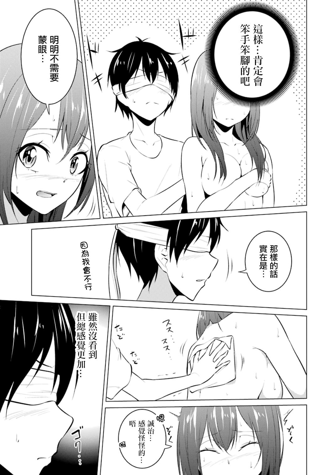 穿越时空回到高2、我对当时喜欢的老师告白的结果 19话 第6页