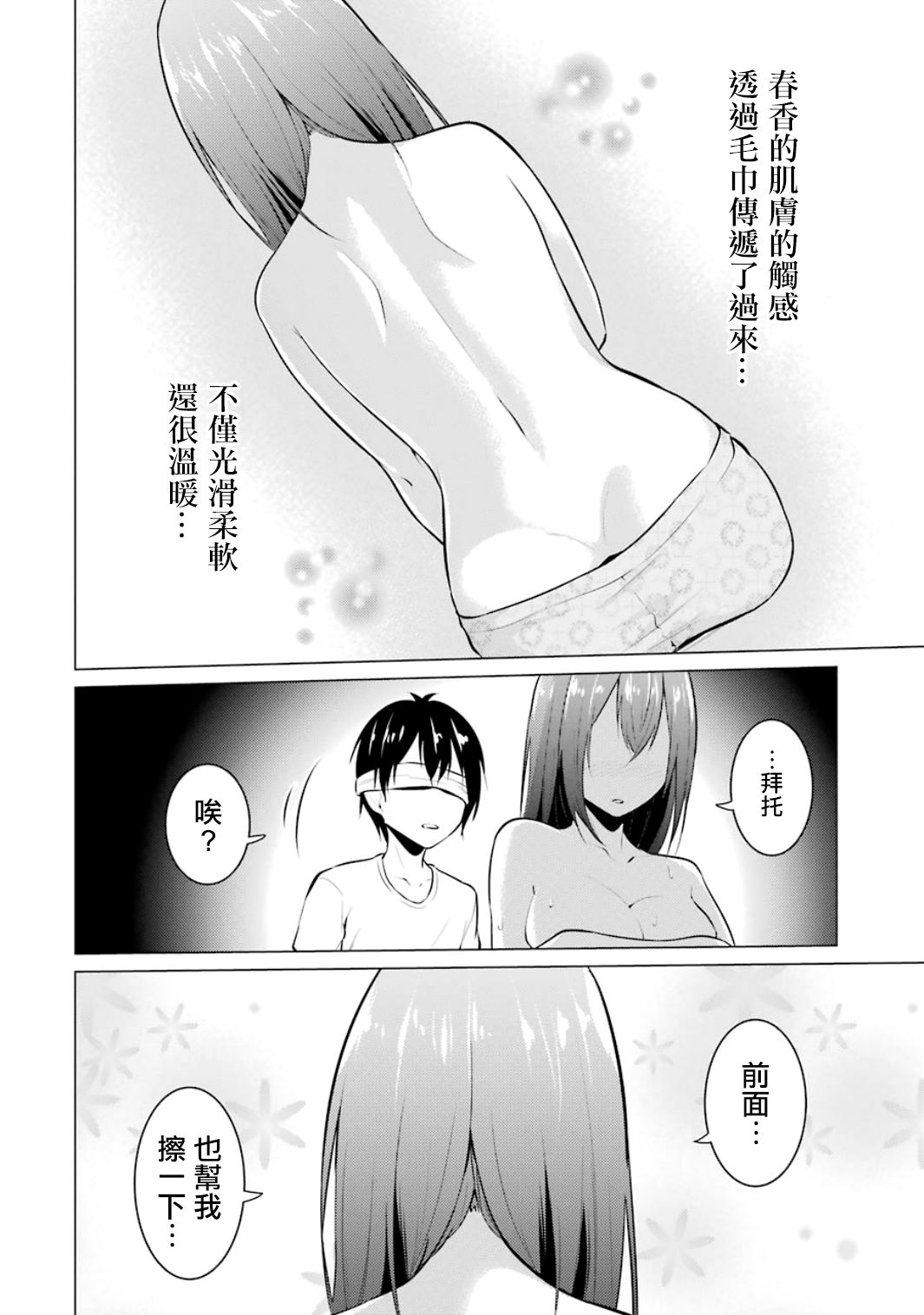 穿越时空回到高2、我对当时喜欢的老师告白的结果 19话 第7页