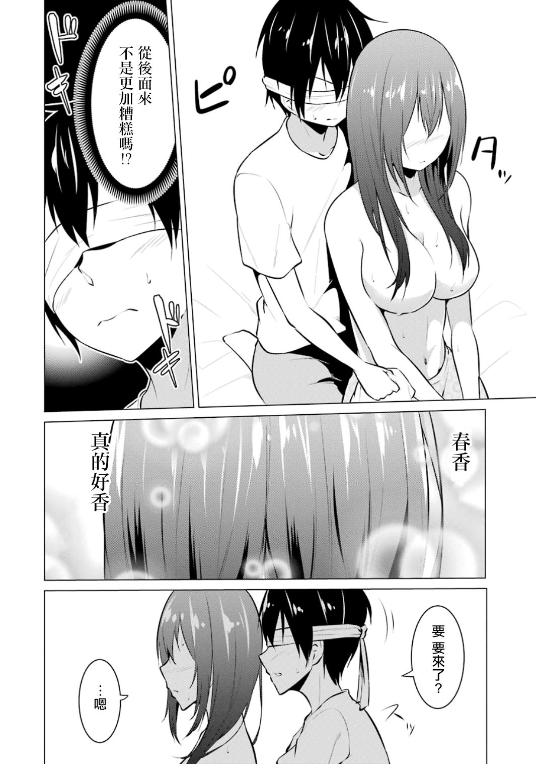 穿越时空回到高2、我对当时喜欢的老师告白的结果 19话 第9页