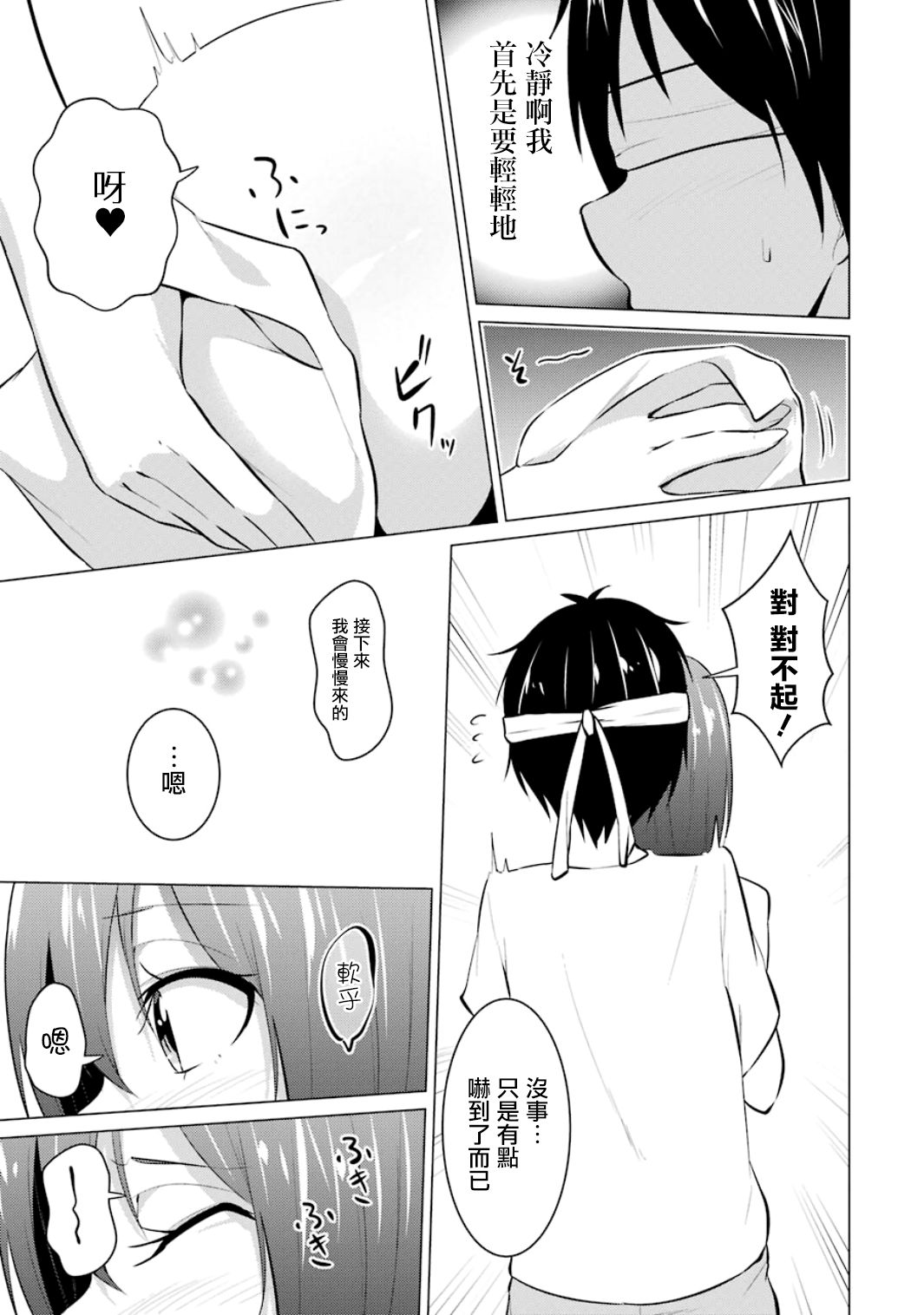 穿越时空回到高2、我对当时喜欢的老师告白的结果 19话 第10页