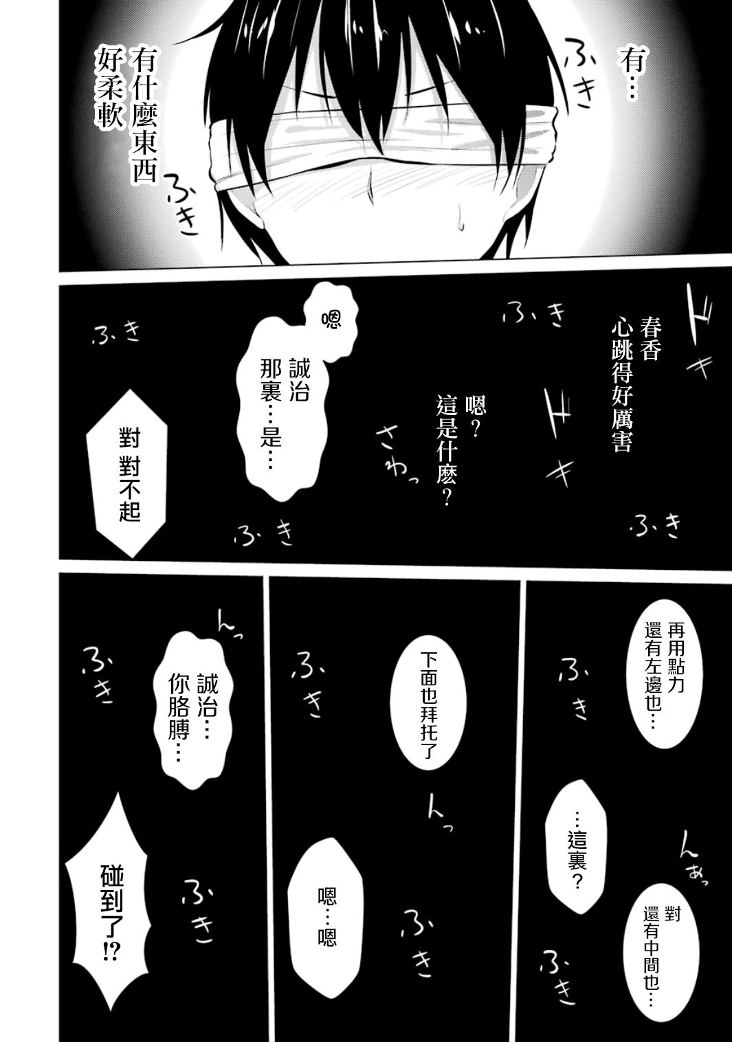 穿越时空回到高2、我对当时喜欢的老师告白的结果 19话 第11页