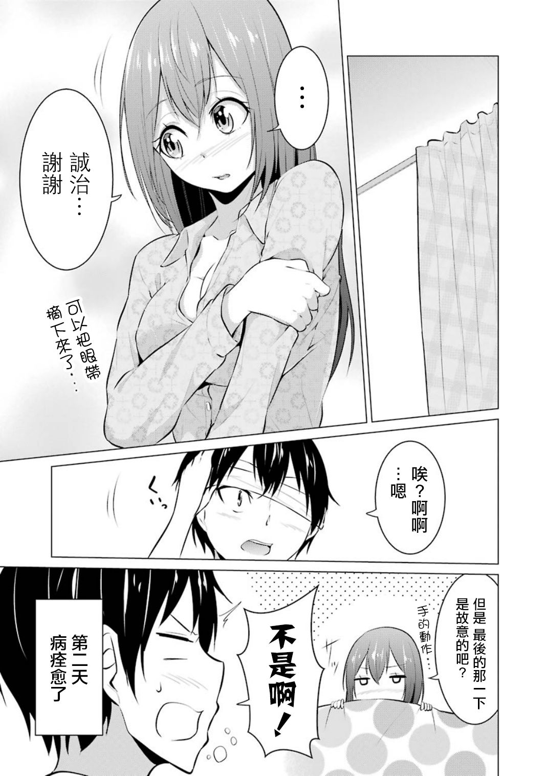 穿越时空回到高2、我对当时喜欢的老师告白的结果 19话 第12页