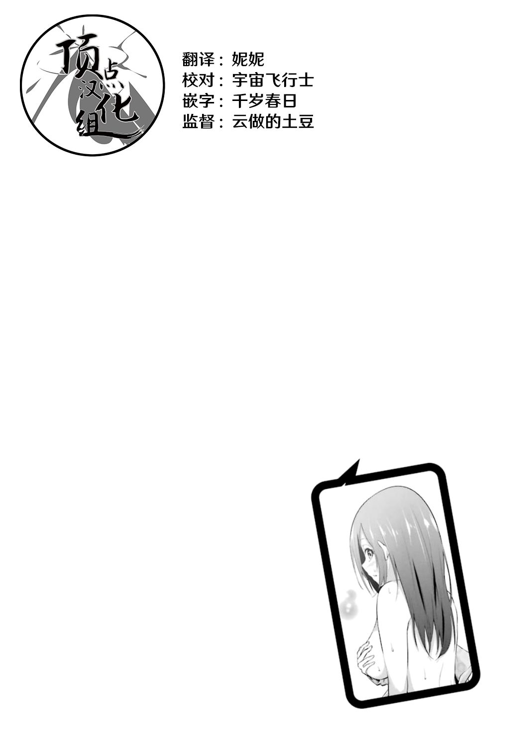 穿越时空回到高2、我对当时喜欢的老师告白的结果 19话 第13页