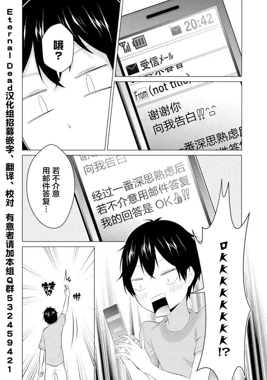 穿越时空回到高2、我对当时喜欢的老师告白的结果 2话 第1页