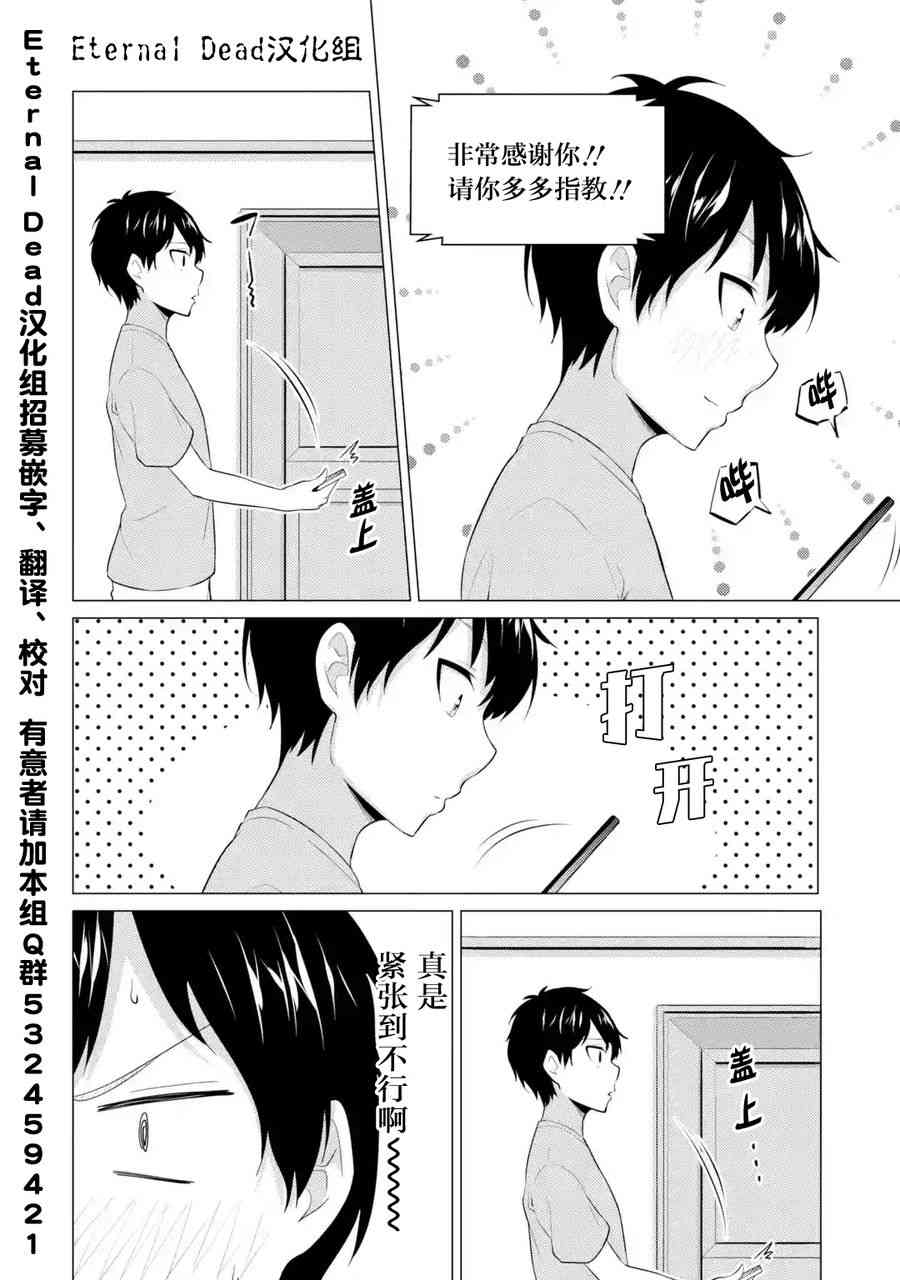 穿越时空回到高2、我对当时喜欢的老师告白的结果 2话 第3页