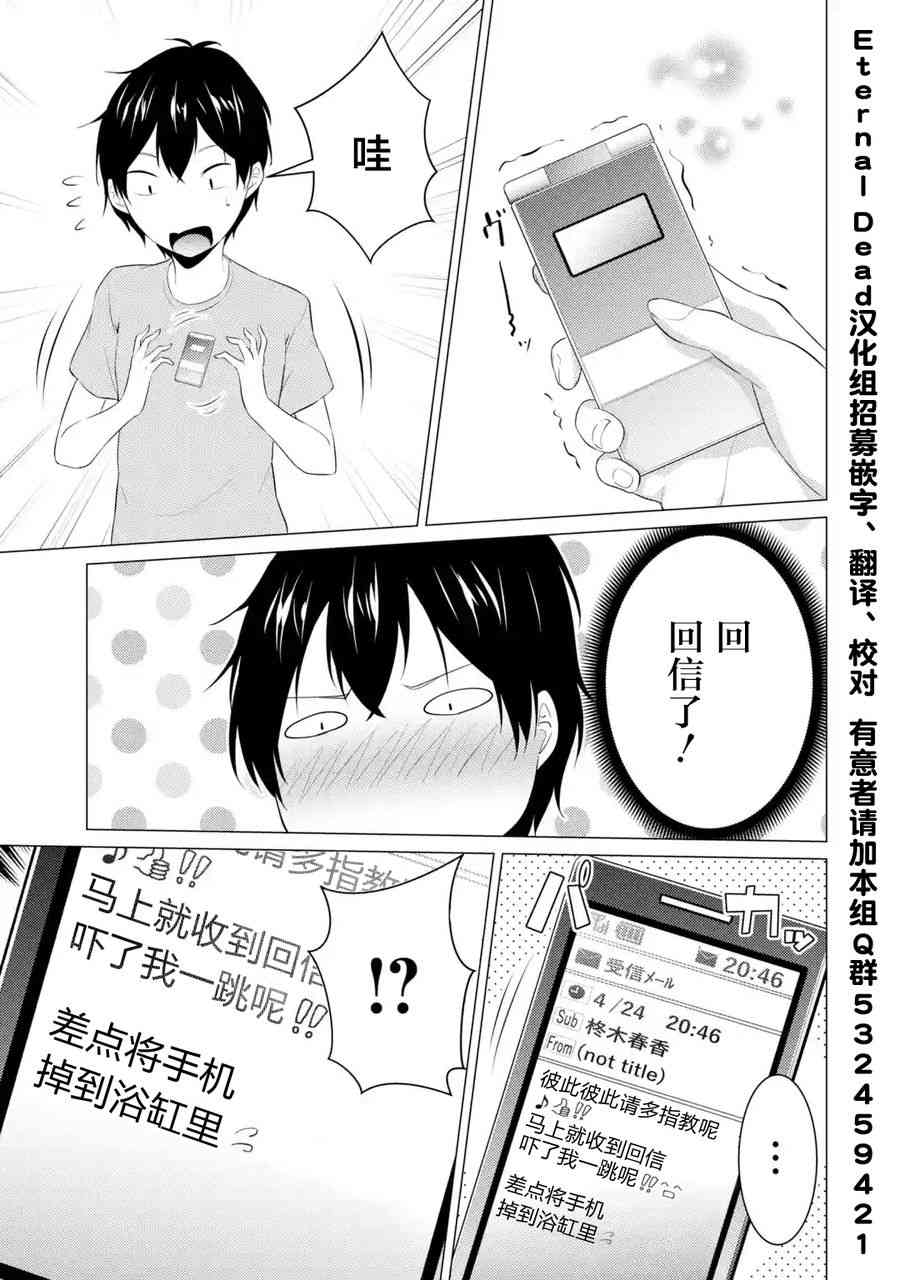 穿越时空回到高2、我对当时喜欢的老师告白的结果 2话 第4页