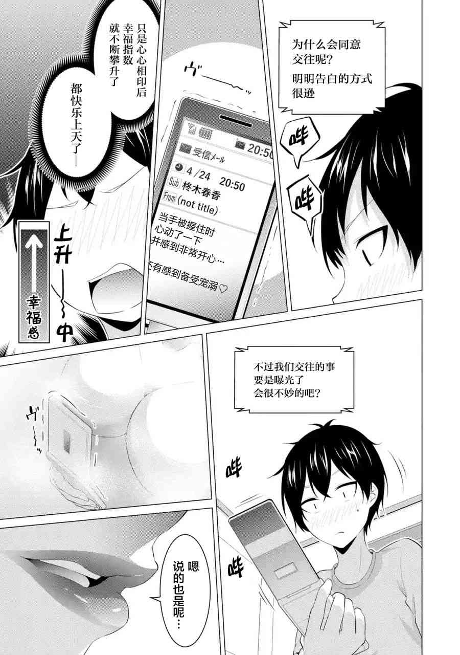 穿越时空回到高2、我对当时喜欢的老师告白的结果 2话 第6页