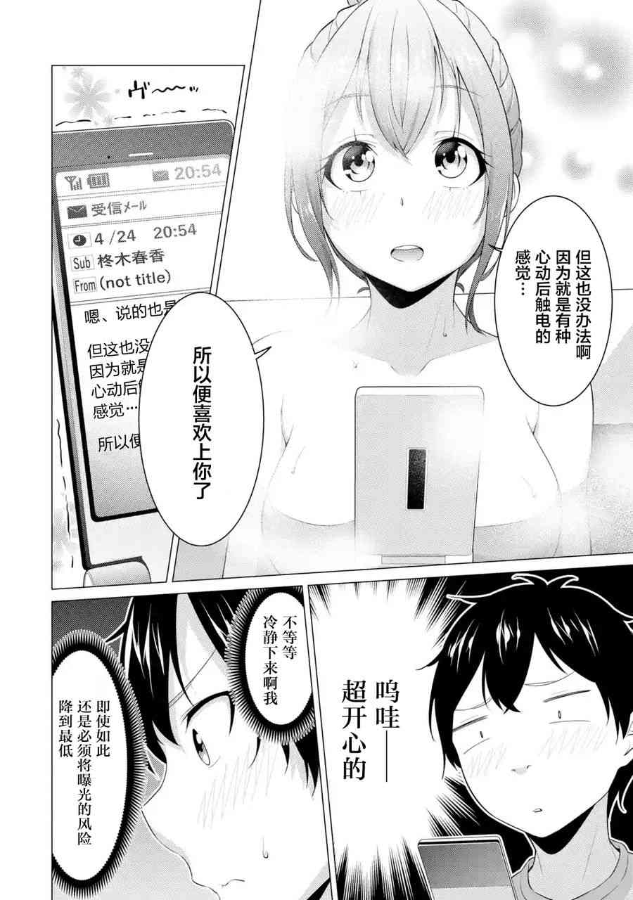 穿越时空回到高2、我对当时喜欢的老师告白的结果 2话 第7页