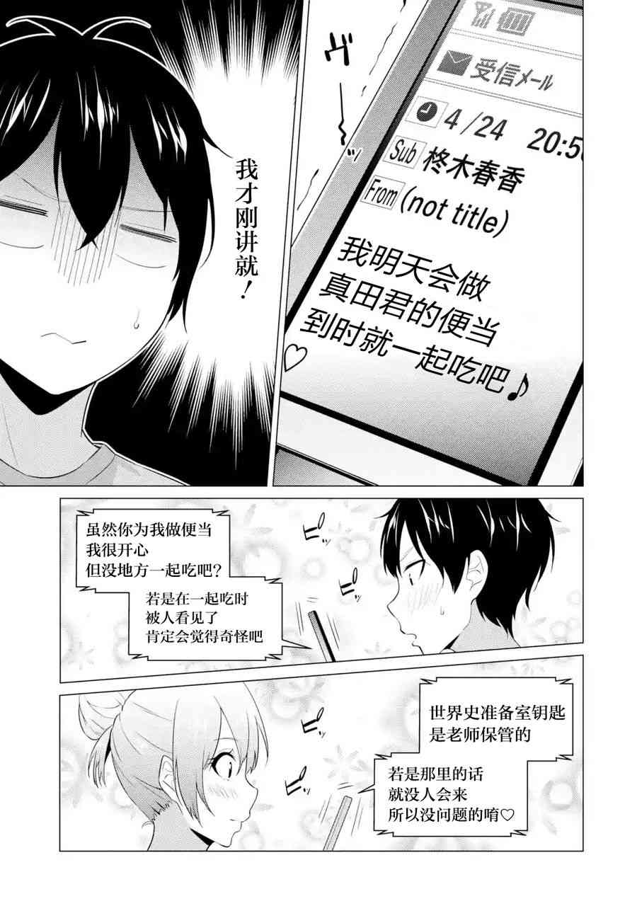 穿越时空回到高2、我对当时喜欢的老师告白的结果 2话 第8页