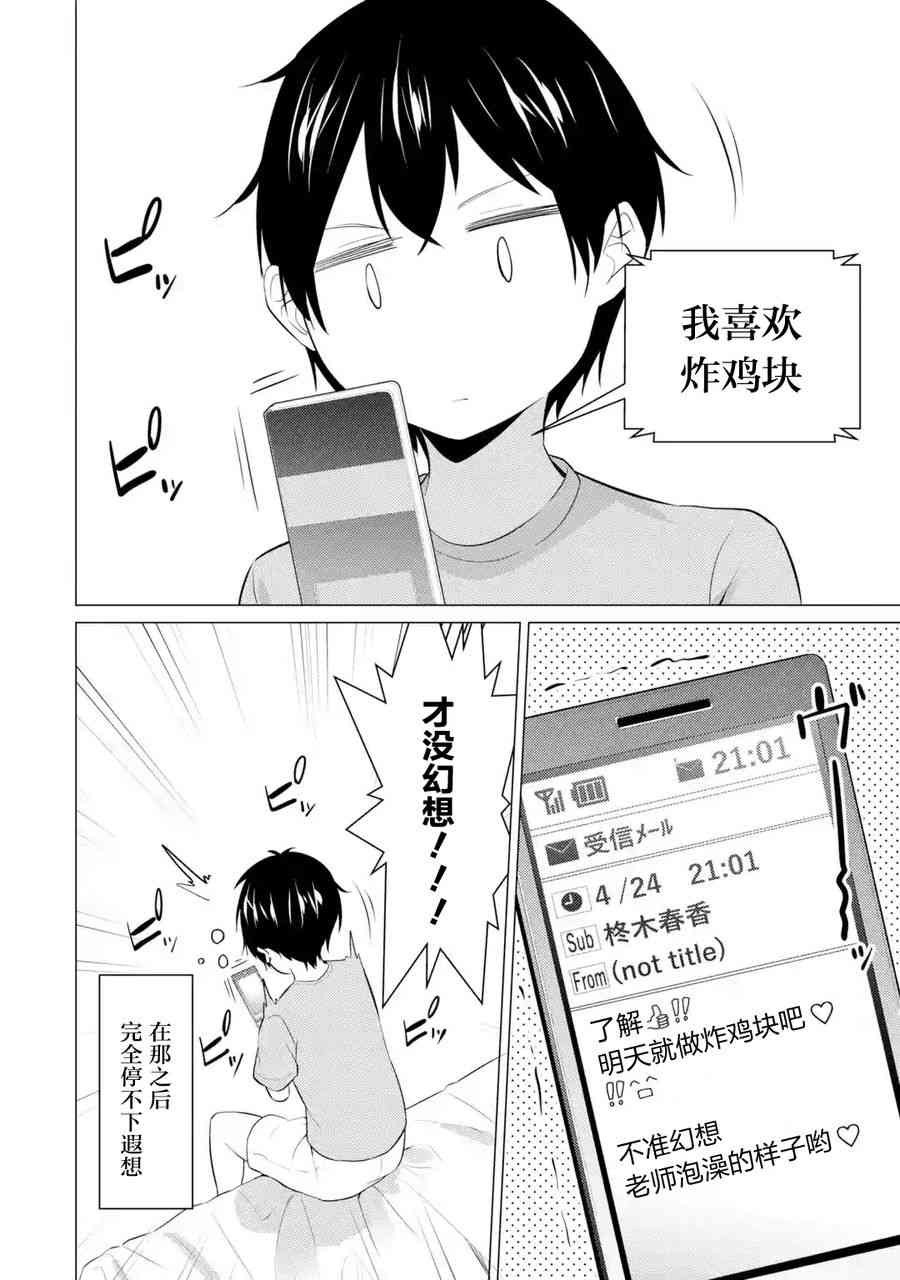 穿越时空回到高2、我对当时喜欢的老师告白的结果 2话 第9页