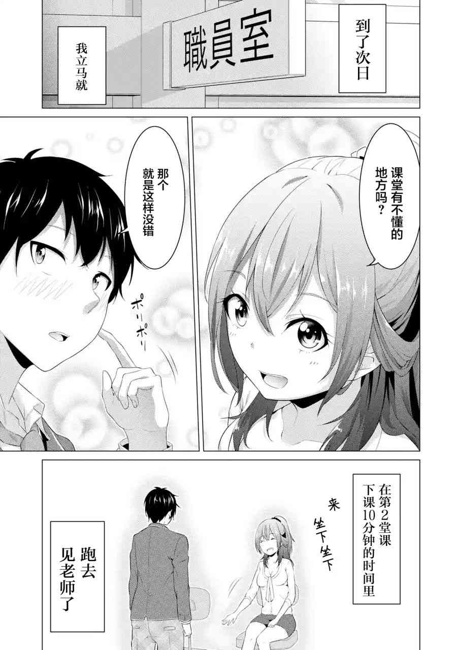 穿越时空回到高2、我对当时喜欢的老师告白的结果 2话 第10页