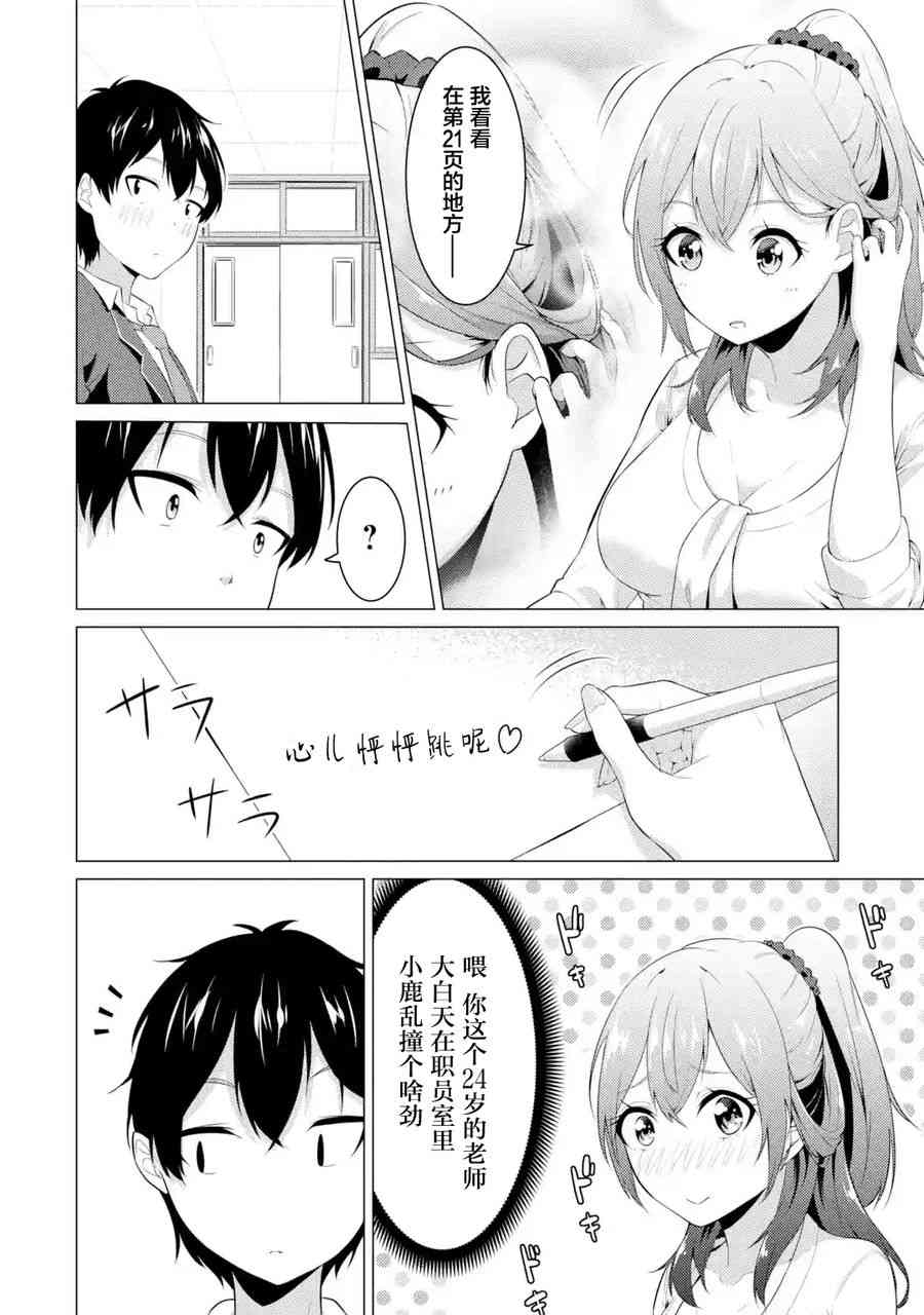 穿越时空回到高2、我对当时喜欢的老师告白的结果 2话 第11页