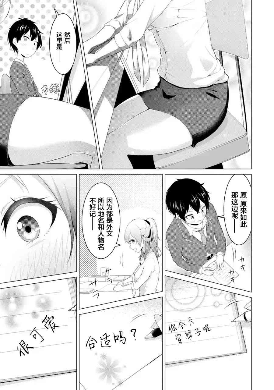 穿越时空回到高2、我对当时喜欢的老师告白的结果 2话 第12页