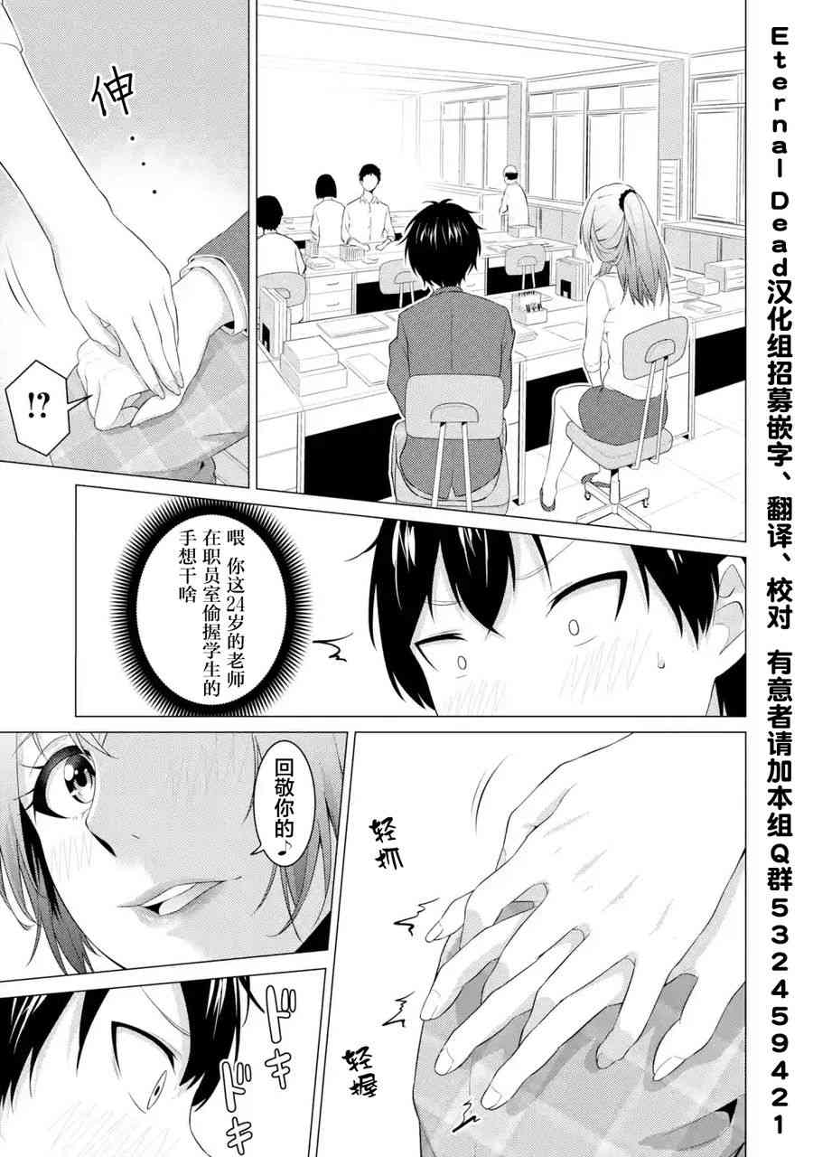 穿越时空回到高2、我对当时喜欢的老师告白的结果 2话 第14页