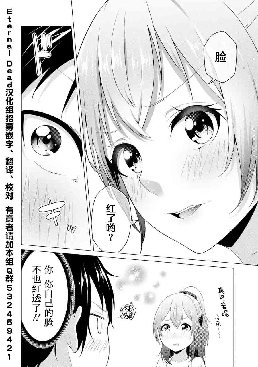 穿越时空回到高2、我对当时喜欢的老师告白的结果 2话 第15页