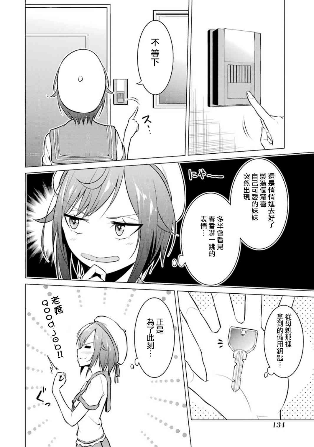 穿越时空回到高2、我对当时喜欢的老师告白的结果 20话 第1页