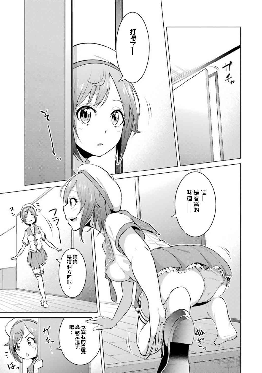 穿越时空回到高2、我对当时喜欢的老师告白的结果 20话 第2页