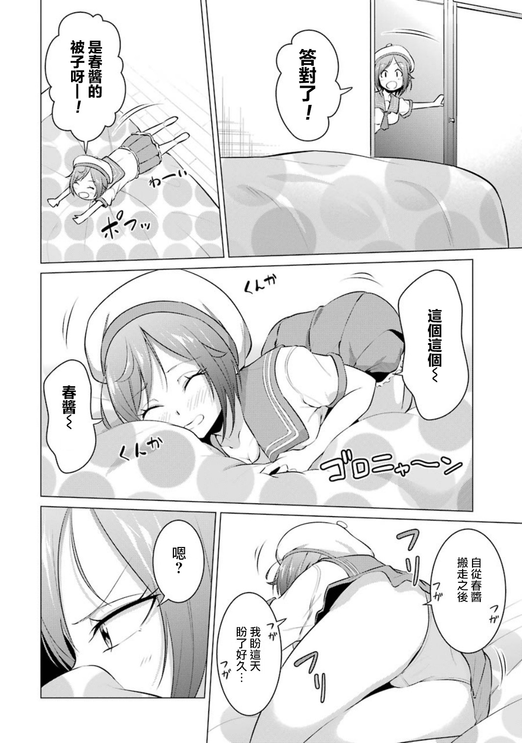 穿越时空回到高2、我对当时喜欢的老师告白的结果 20话 第3页