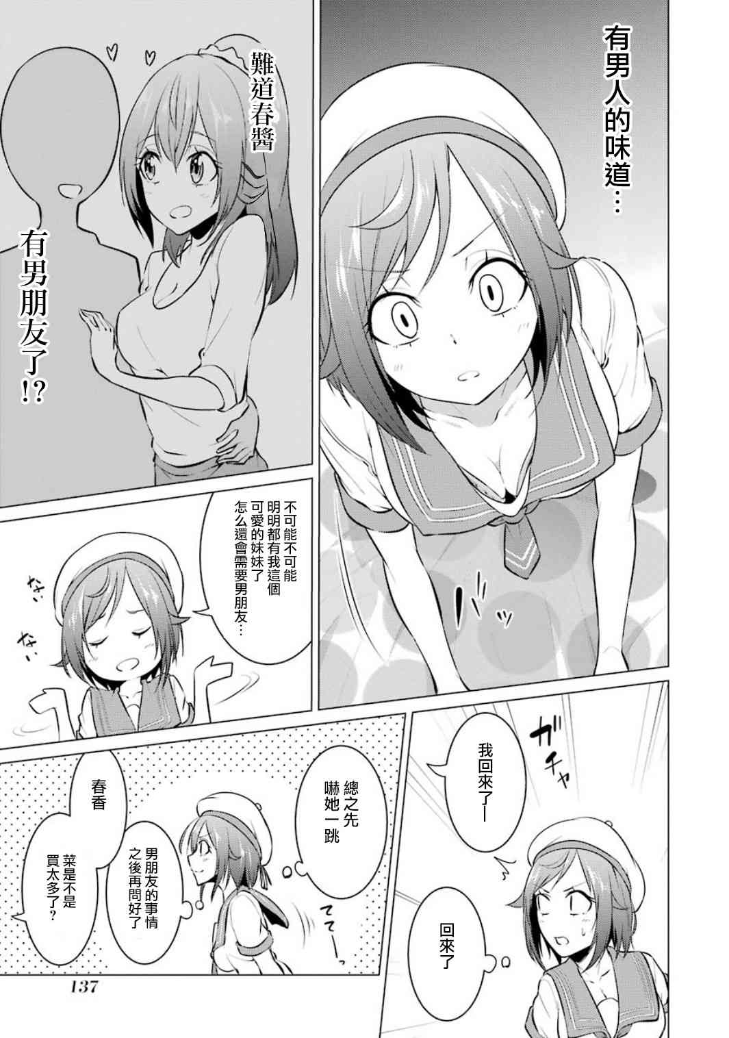 穿越时空回到高2、我对当时喜欢的老师告白的结果 20话 第4页