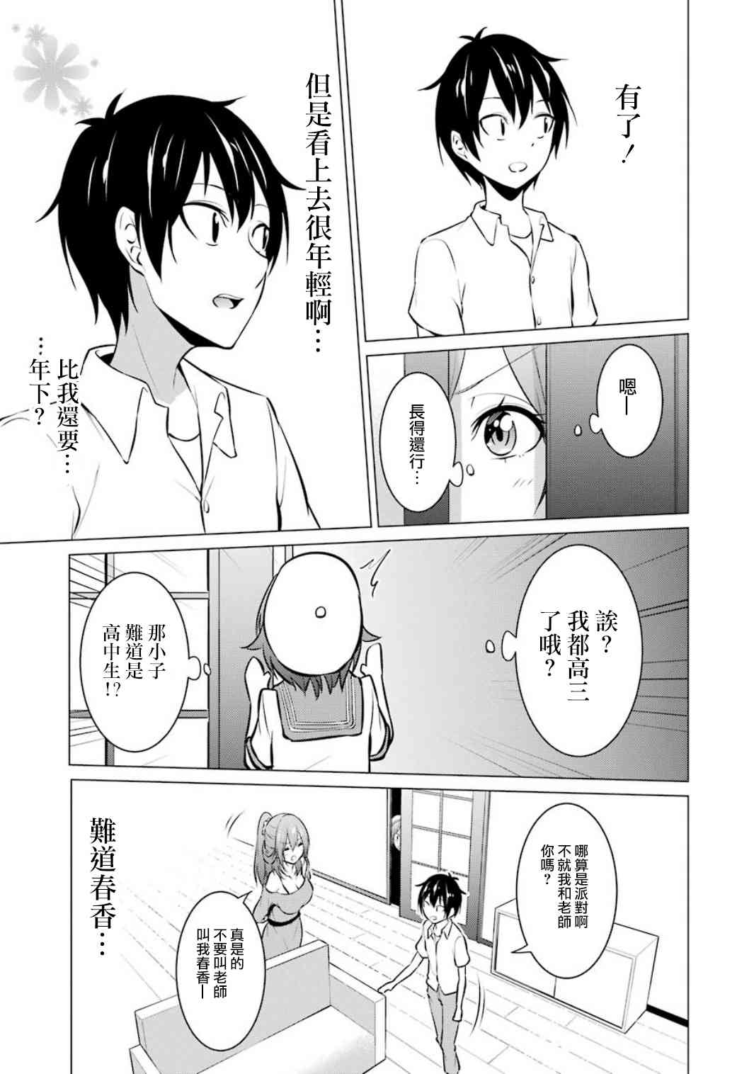 穿越时空回到高2、我对当时喜欢的老师告白的结果 20话 第6页