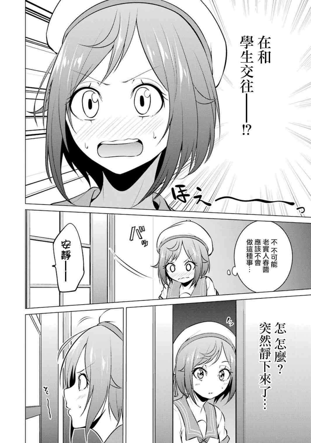 穿越时空回到高2、我对当时喜欢的老师告白的结果 20话 第7页