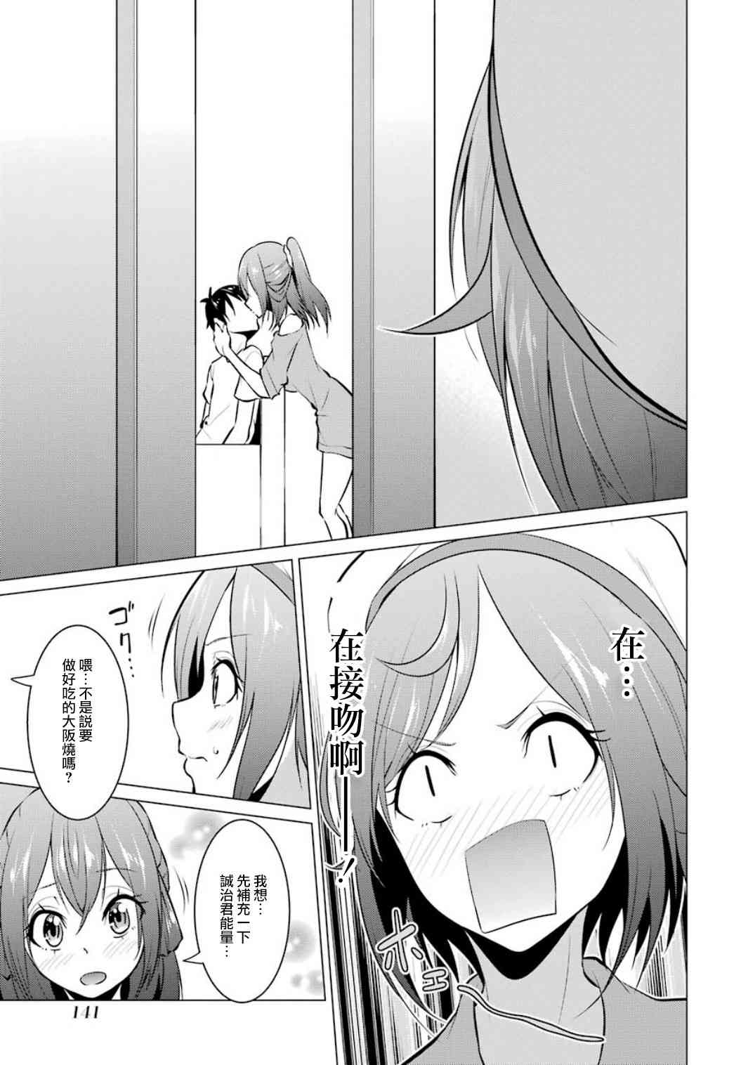 穿越时空回到高2、我对当时喜欢的老师告白的结果 20话 第8页