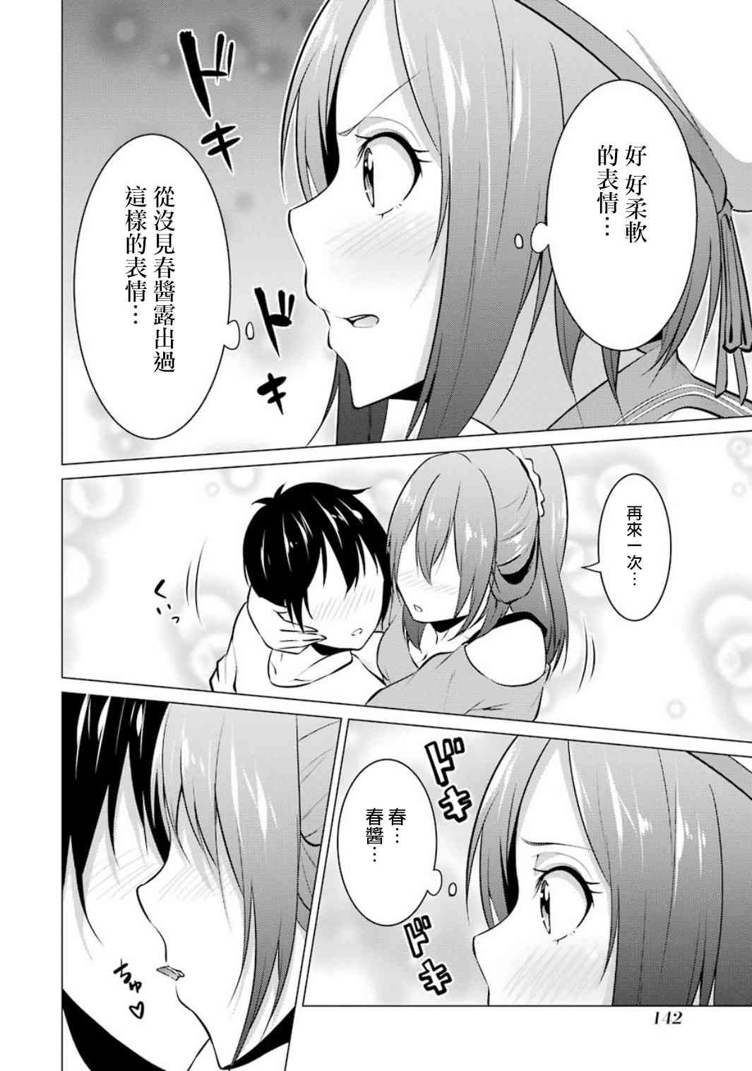 穿越时空回到高2、我对当时喜欢的老师告白的结果 20话 第9页