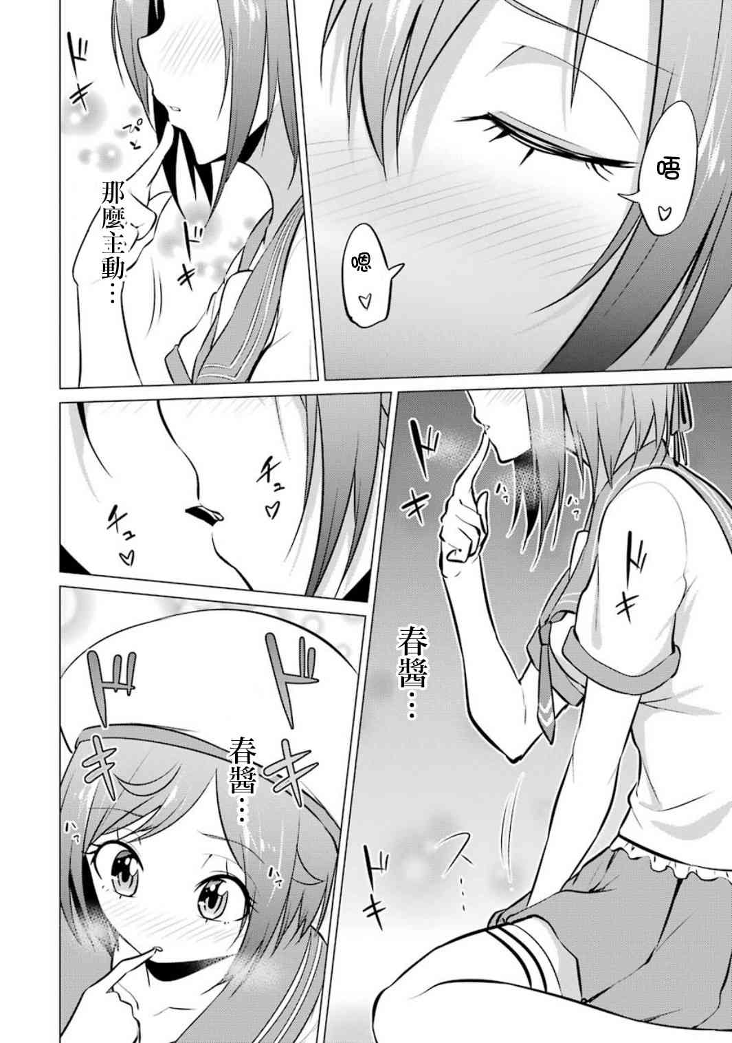 穿越时空回到高2、我对当时喜欢的老师告白的结果 20话 第11页