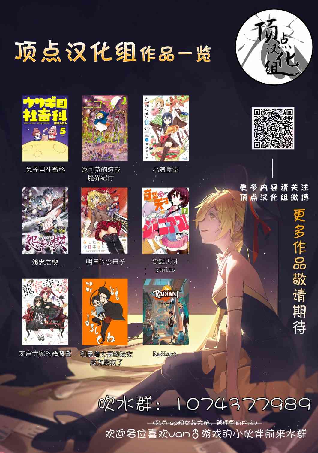 穿越时空回到高2、我对当时喜欢的老师告白的结果20话图