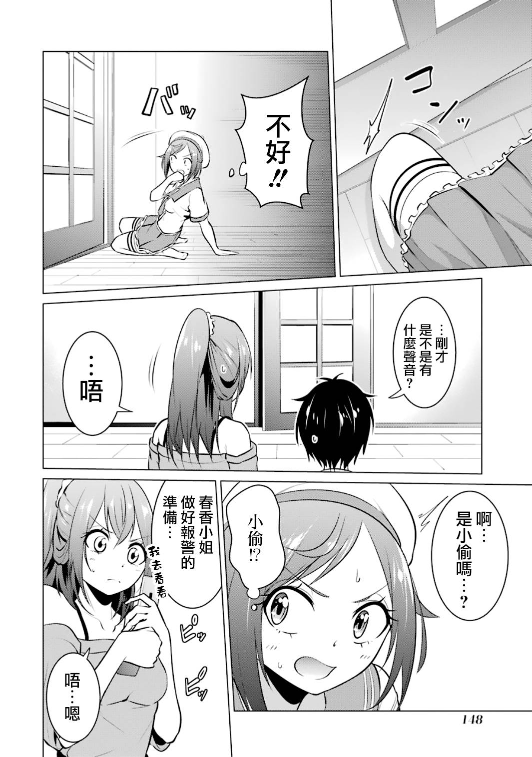 穿越时空回到高2、我对当时喜欢的老师告白的结果 21话 第1页