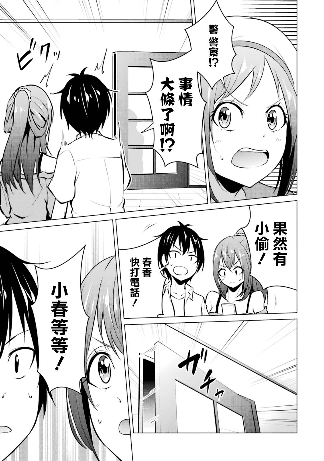 穿越时空回到高2、我对当时喜欢的老师告白的结果 21话 第2页