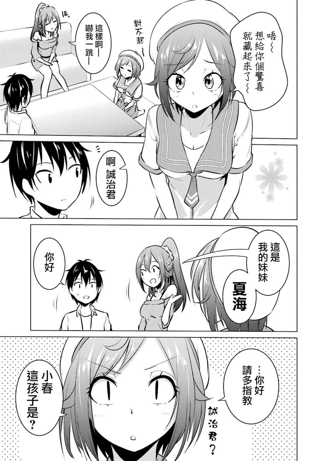 穿越时空回到高2、我对当时喜欢的老师告白的结果 21话 第4页