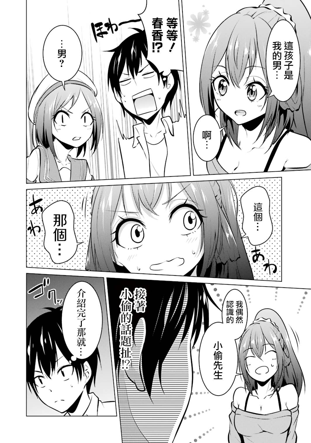 穿越时空回到高2、我对当时喜欢的老师告白的结果 21话 第5页