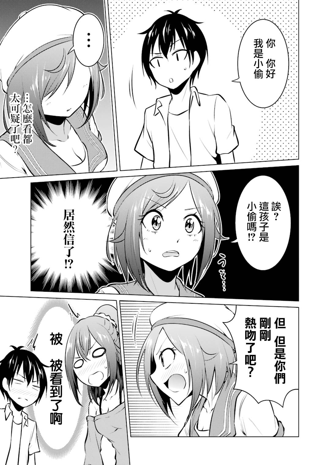 穿越时空回到高2、我对当时喜欢的老师告白的结果 21话 第6页