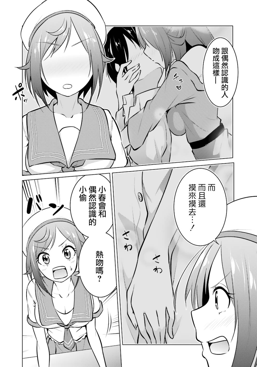 穿越时空回到高2、我对当时喜欢的老师告白的结果 21话 第7页